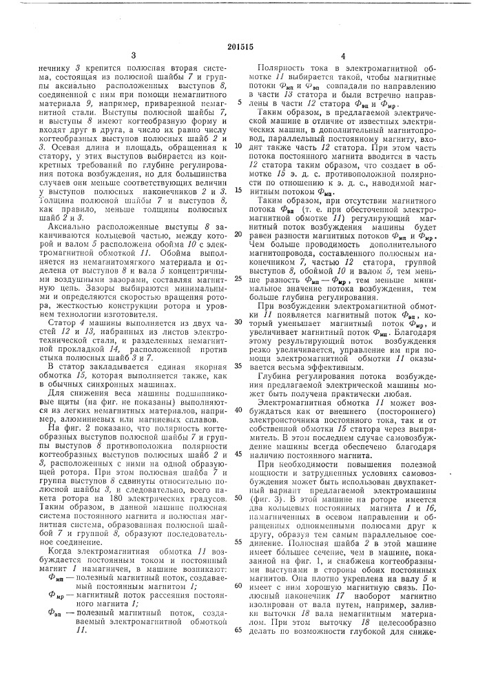 Патент ссср  201515 (патент 201515)