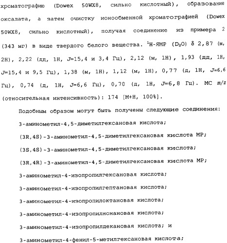 Производные прегабалина для лечения приливов (патент 2353358)