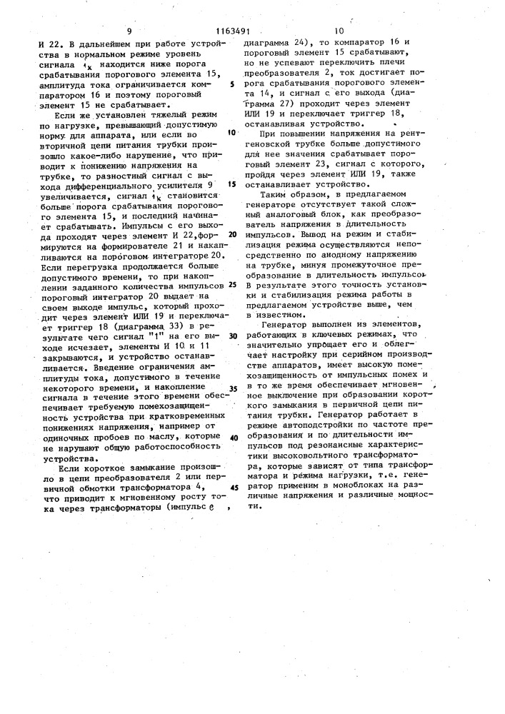 Рентгеновский генератор (патент 1163491)