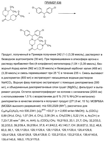 Соединение и фармацевтическая композиция (патент 2315763)