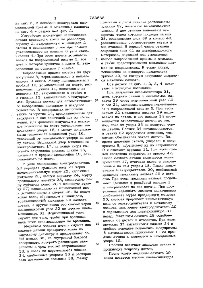 Устройство для подрезки соединительных концов бурильных труб (патент 733865)