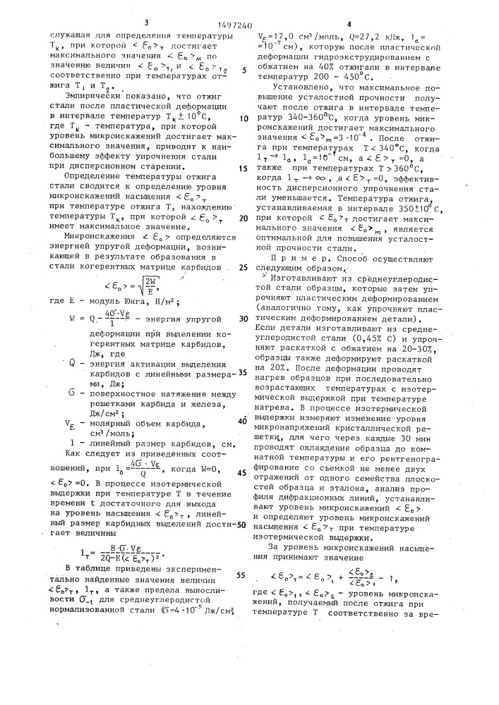 Способ контроля термической обработки стали (патент 1497240)