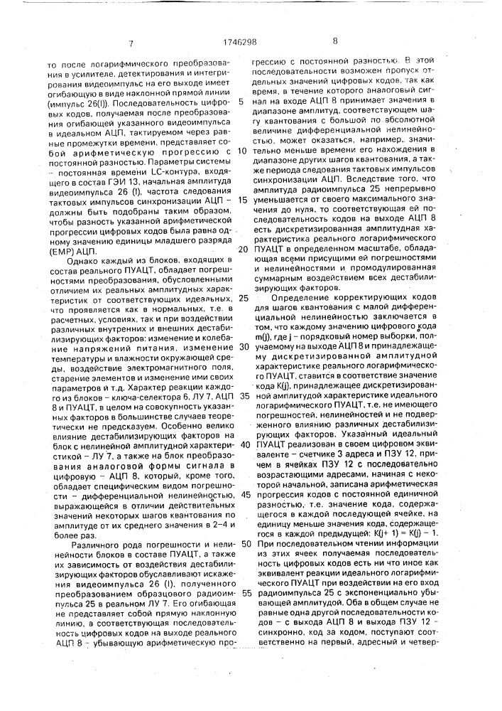Ультразвуковой дефектоскоп (патент 1746298)