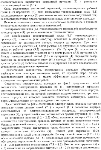 Соединитель электрических проводов (патент 2317617)