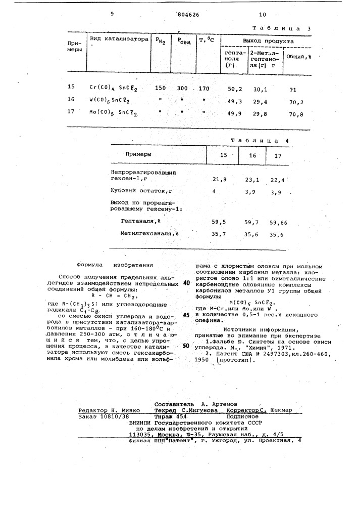 Способ получения предельныхальдегидов (патент 804626)