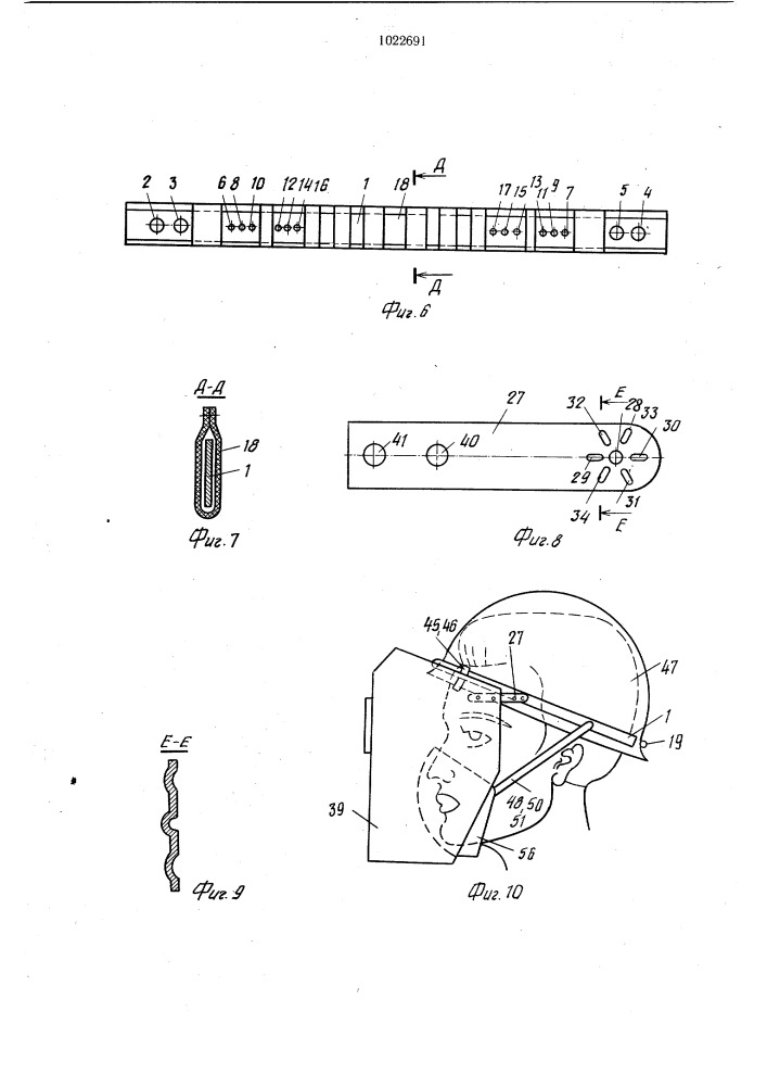 Устройство для крепления защитных средств на головном уборе (патент 1022691)