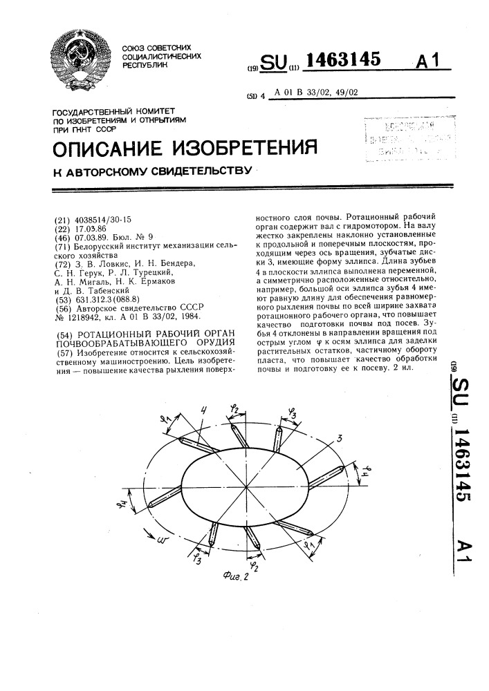 Ротационный рабочий орган почвообрабатывающего орудия (патент 1463145)