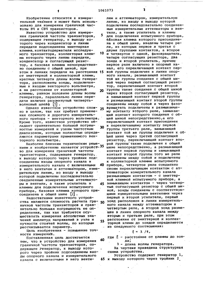 Устройство для измерения граничной частоты транзисторов (патент 1061073)