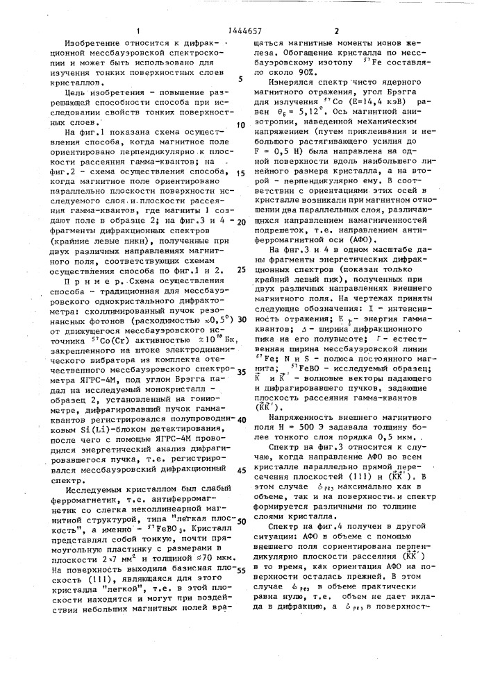 Способ получения мессбауэровского дифракционного спектра (патент 1444657)