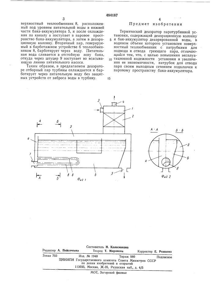 Термический деаэратор (патент 484187)