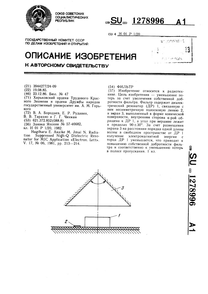 Фильтр (патент 1278996)