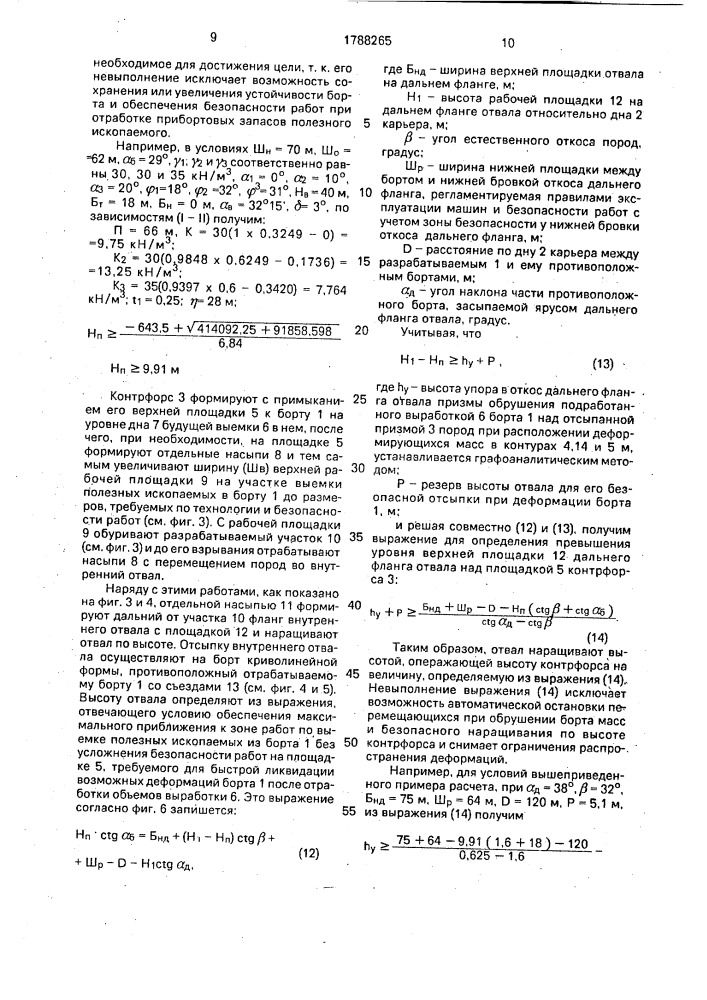 Способ открытой разработки полезных ископаемых (патент 1788265)