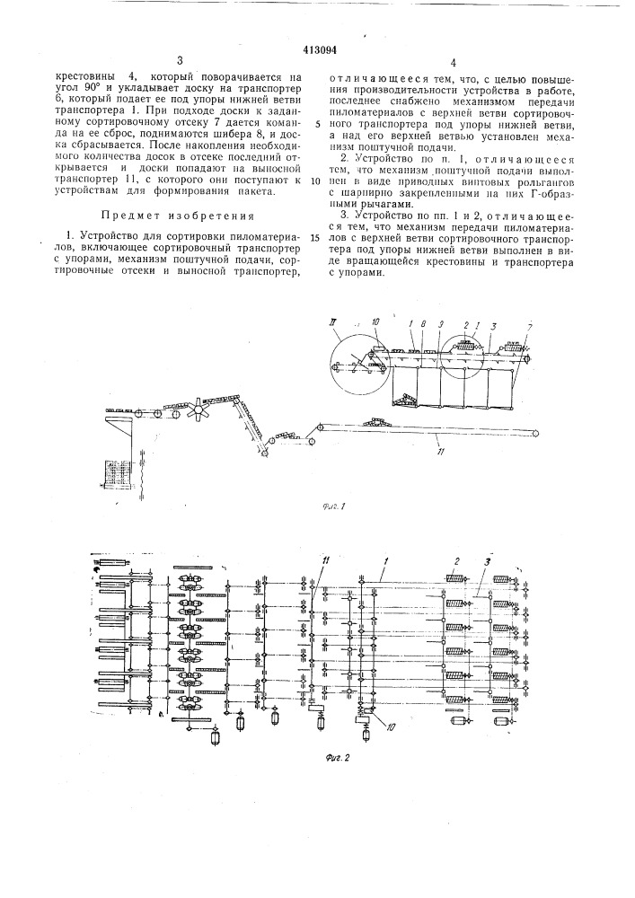 Патент ссср  413094 (патент 413094)