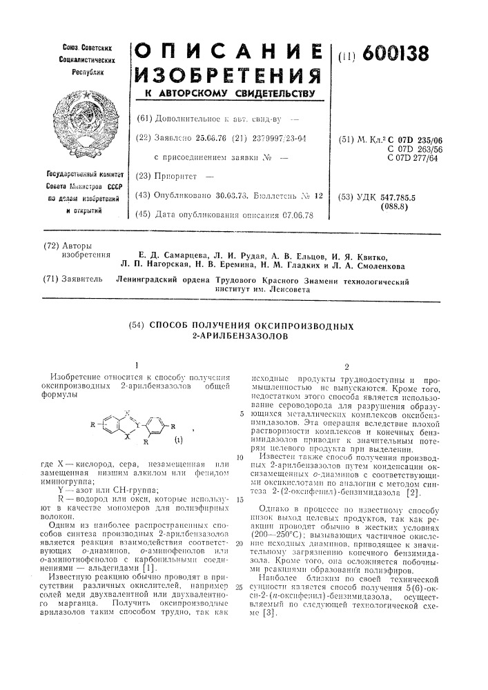 Способ получения оксипроизводных 2-арилбензазолов (патент 600138)