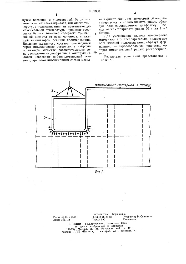 Способ бетонирования стен подземного сооружения (патент 1199888)