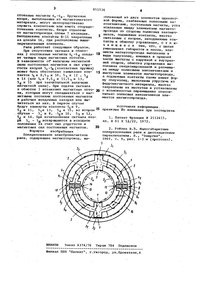 Поляризованное электромагнитное реле (патент 851536)