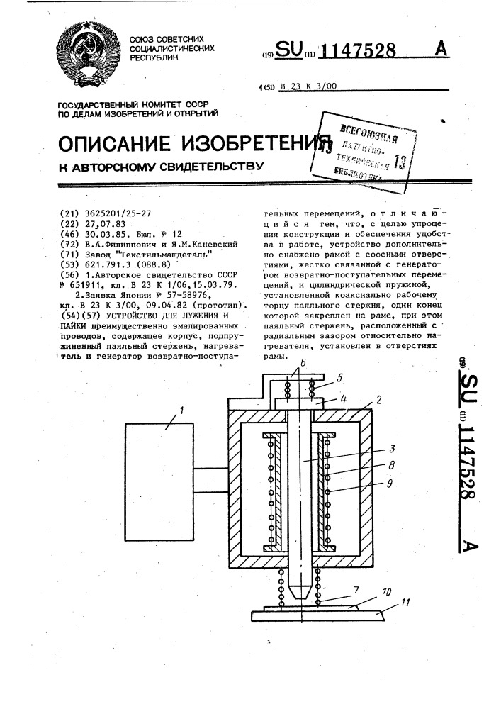Устройство для лужения и пайки (патент 1147528)
