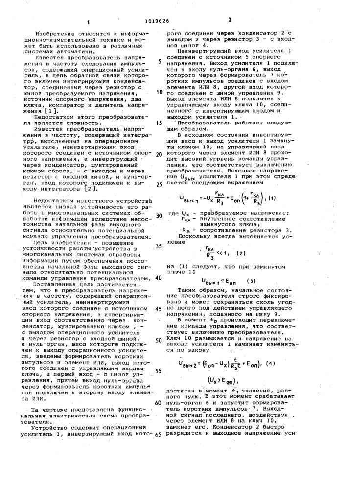 Преобразователь напряжения в частоту (патент 1019626)