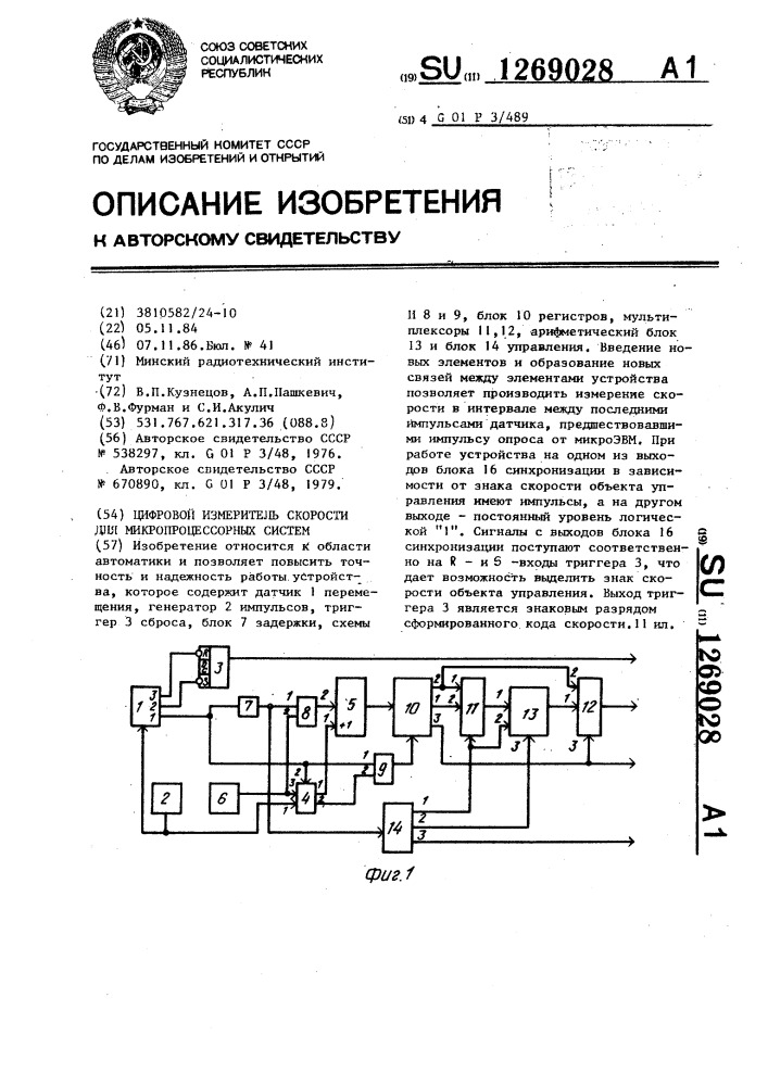 Цифровой измеритель скорости для микропроцессорных систем (патент 1269028)