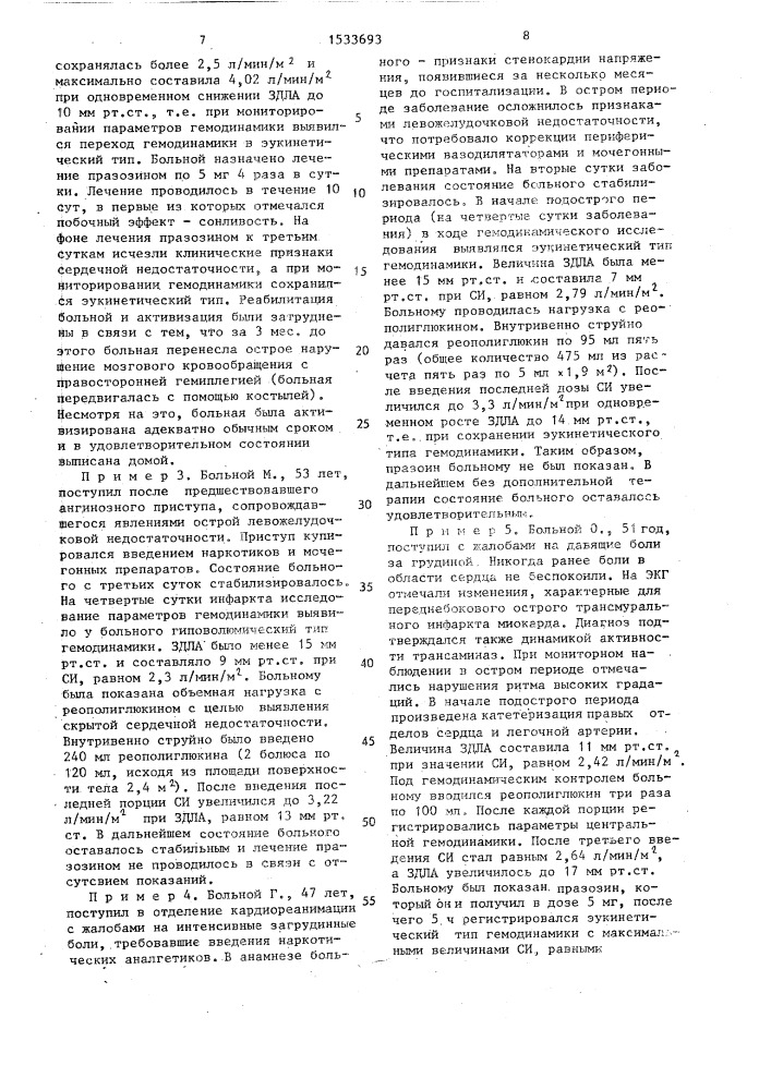 Способ лечения больных инфарктом миокарда (патент 1533693)