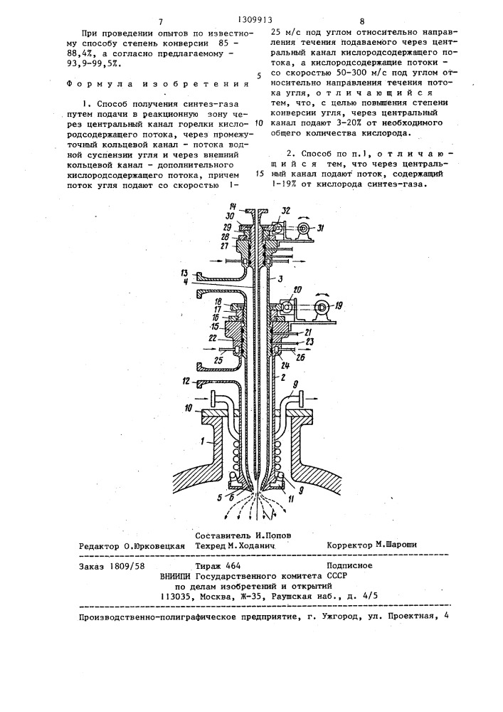 Способ получения синтез-газа (патент 1309913)