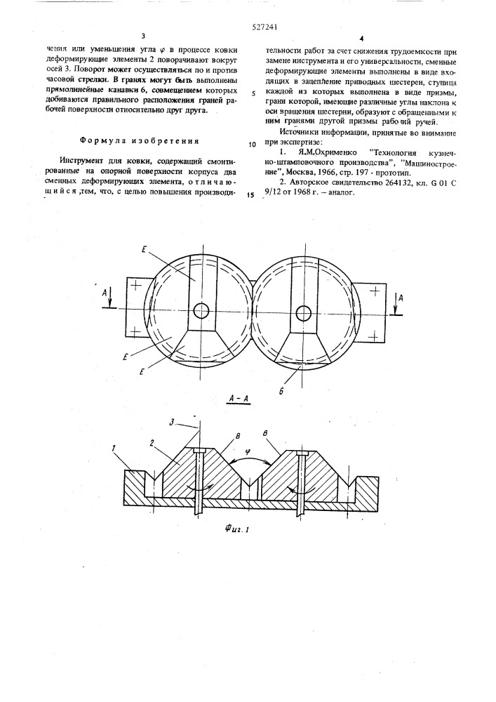 Инструмент для ковки (патент 527241)