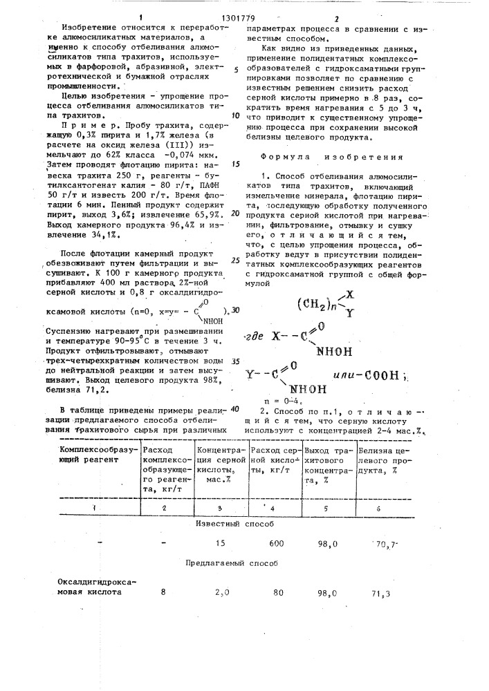 Способ отбеливания алюмосиликатов типа трахитов (патент 1301779)
