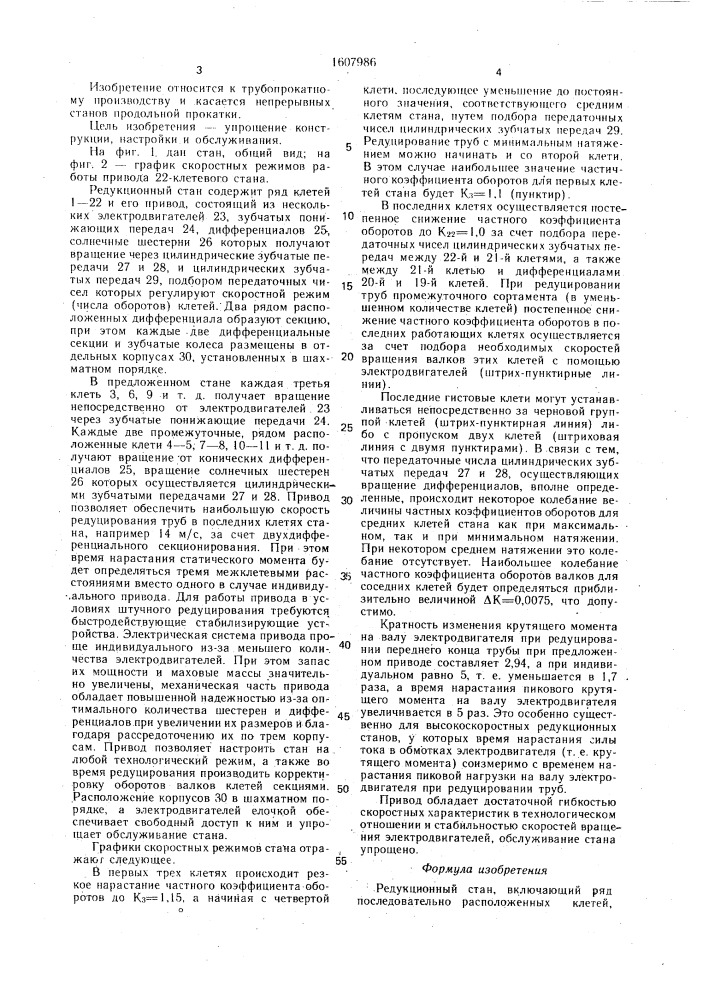 Редукционный стан (патент 1607986)