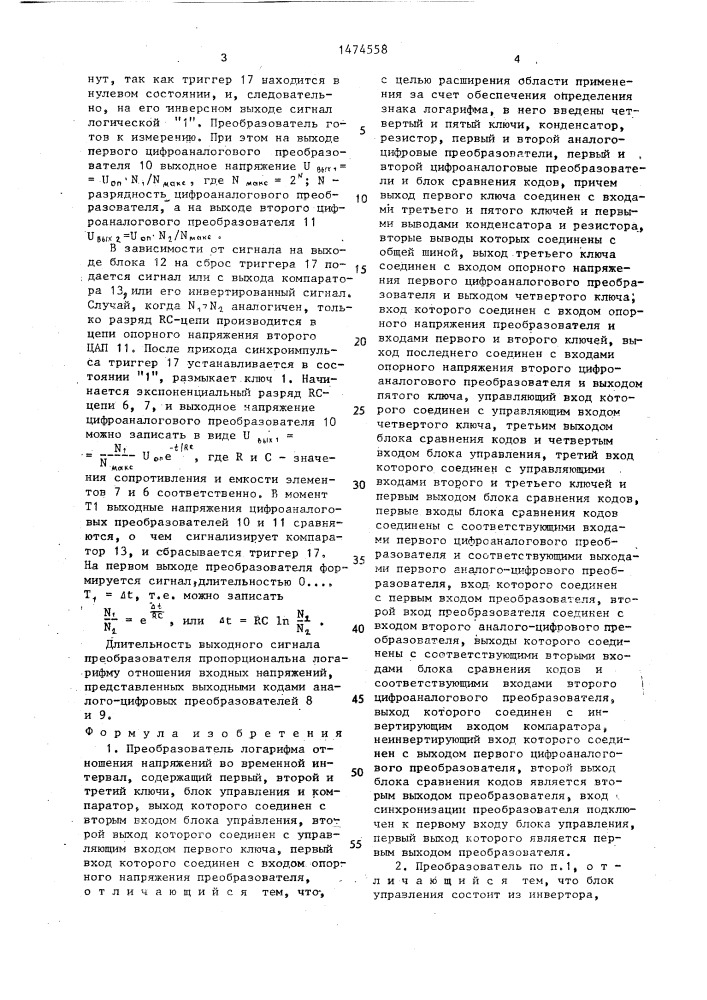 Преобразователь логарифма отношения напряжений во временной интервал (патент 1474558)