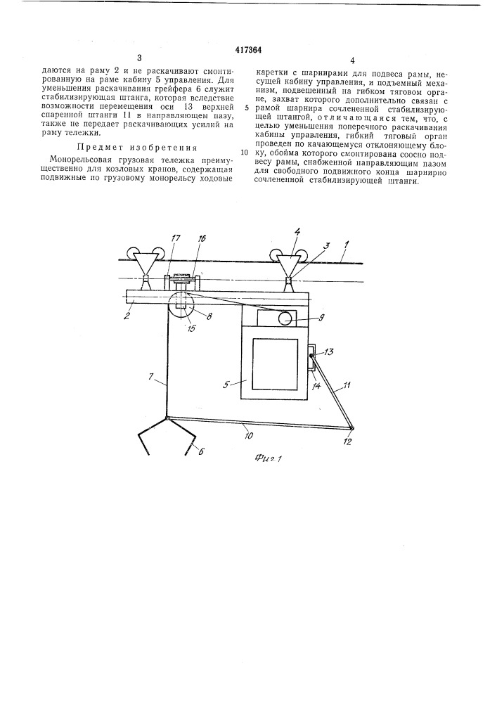 Патент ссср  417364 (патент 417364)