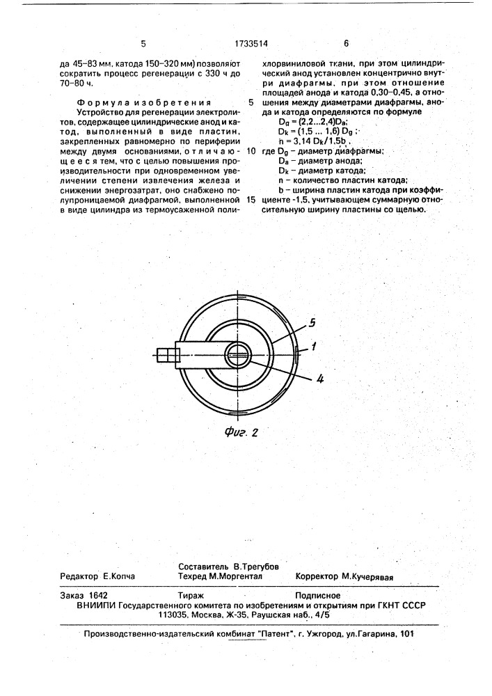 Устройство для регенерации электролитов (патент 1733514)