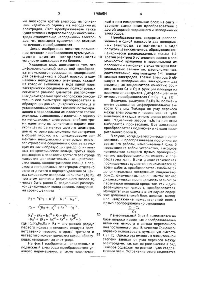 Дифференциальный емкостной преобразователь углового перемещения (патент 1768954)