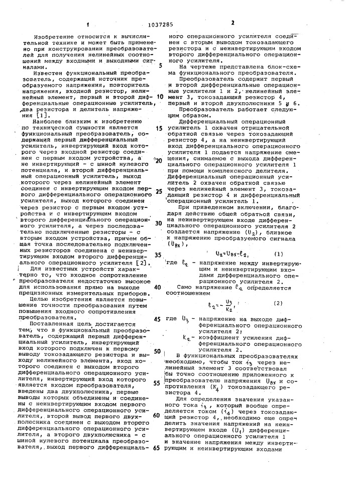 Функциональный преобразователь (патент 1037285)