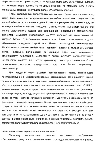 Селективная посттрансляционная модификация экспонируемых фагами полипептидов (патент 2459866)