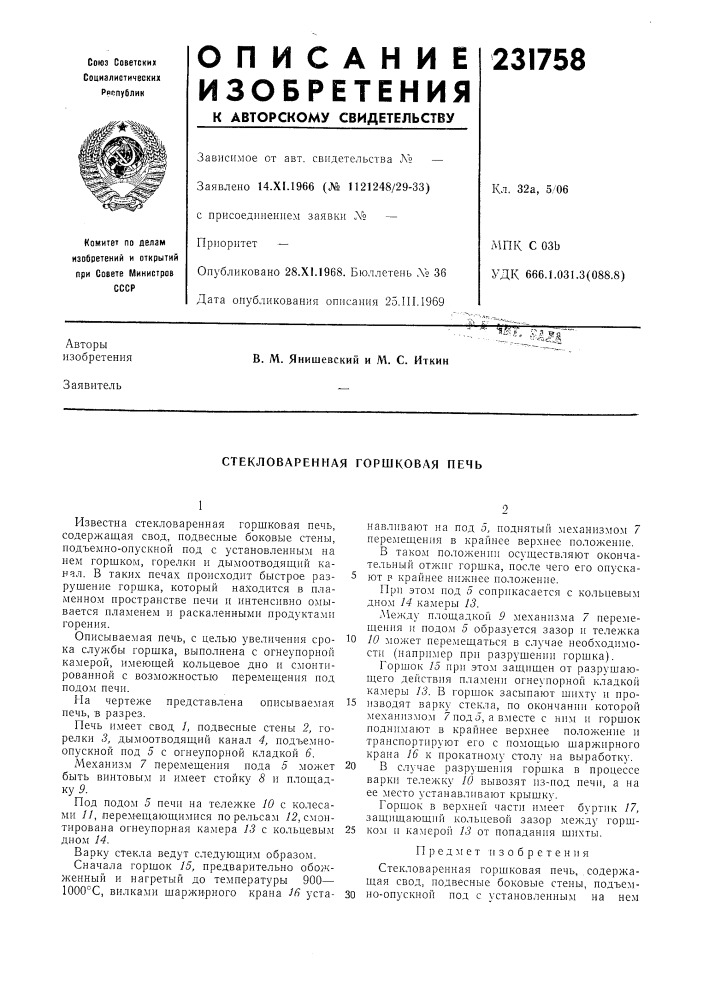 Стекловаренная горшковая печь (патент 231758)
