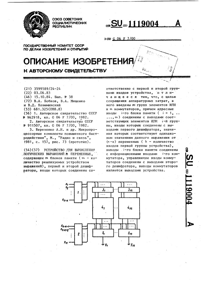 Устройство для вычисления логических выражений @ переменных (патент 1119004)