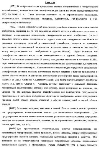 Гиалуронидаза и способ ее применения (патент 2471867)