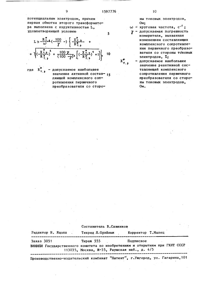 Цифровой измеритель удельной электрической проводимости жидкостей (патент 1597776)