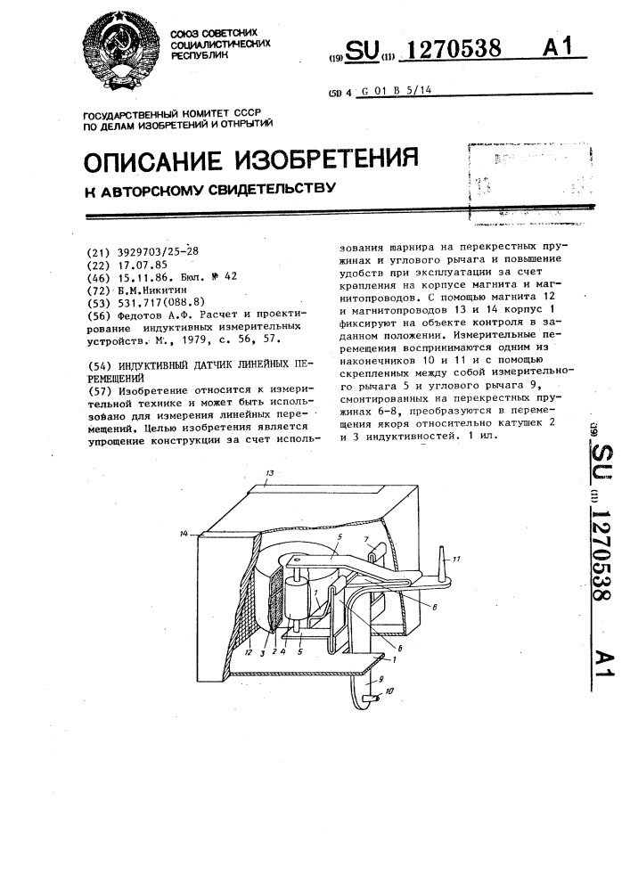 Индуктивный датчик линейных перемещений (патент 1270538)