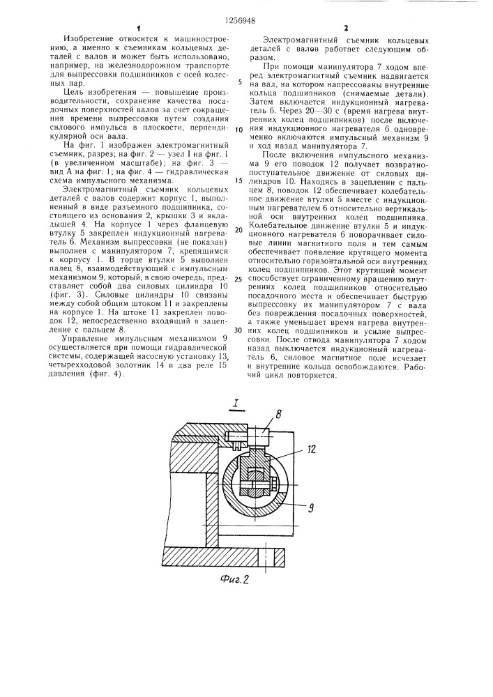 Электромагнитный съемник кольцевых деталей с валов (патент 1256948)