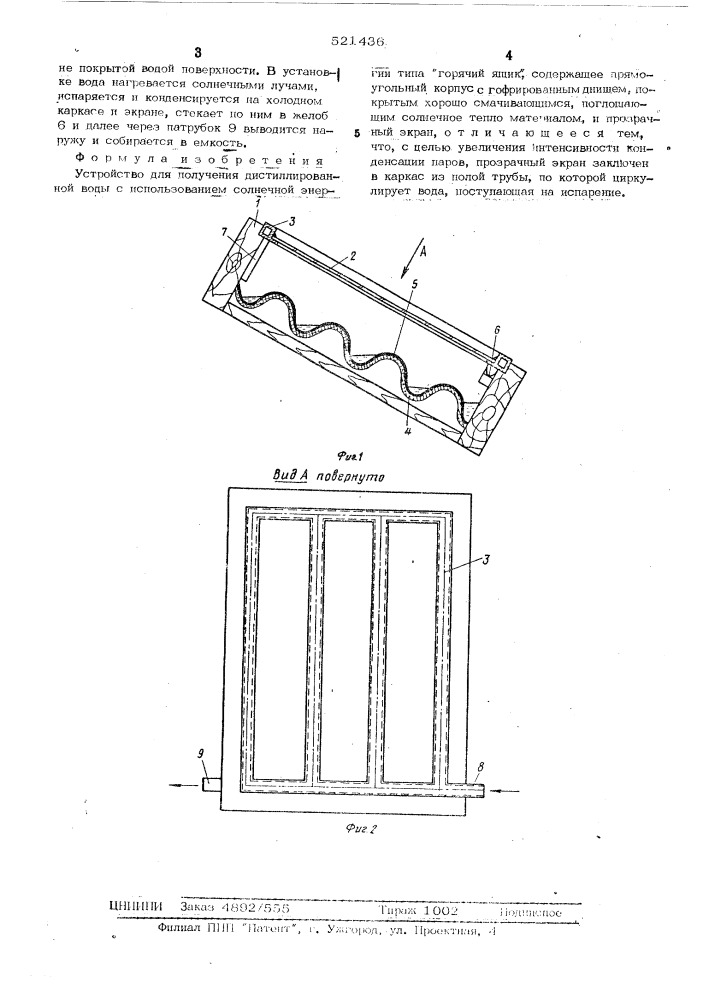Устройство для получения дистилированной воды (патент 521436)