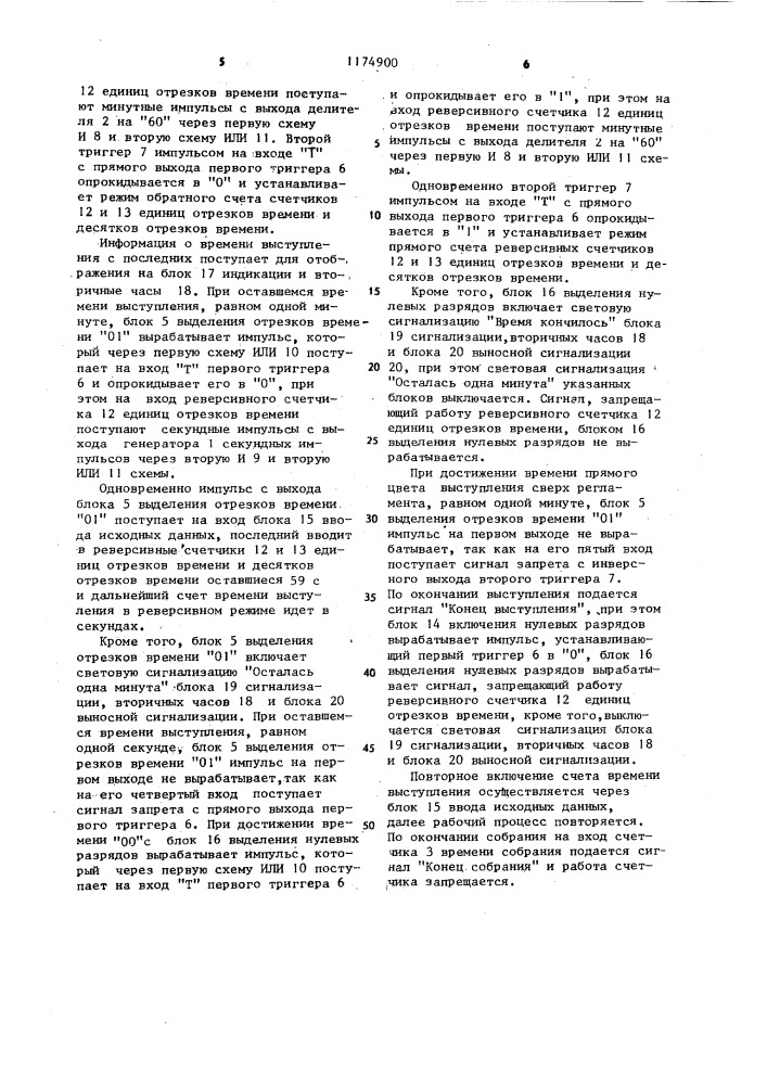 Программные цифровые часы (патент 1174900)