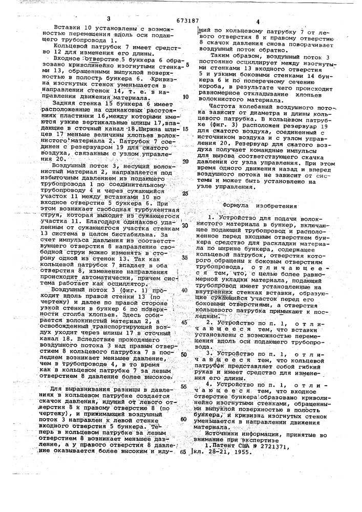 Устройство для подачи волокнистого материала в бункер (патент 673187)