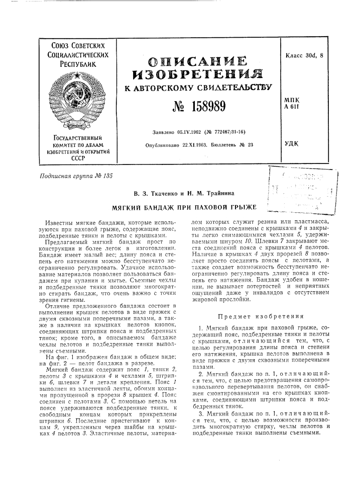 Патент ссср  158989 (патент 158989)