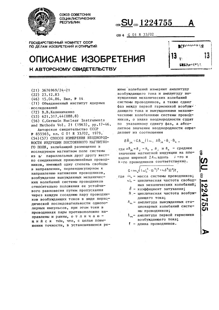 Способ измерения неоднородности индукции постоянного магнитного поля (патент 1224755)