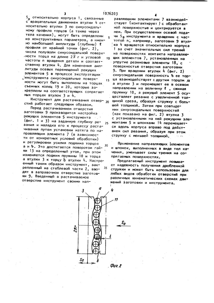 Инструмент для растачивания отверстий (патент 1076203)