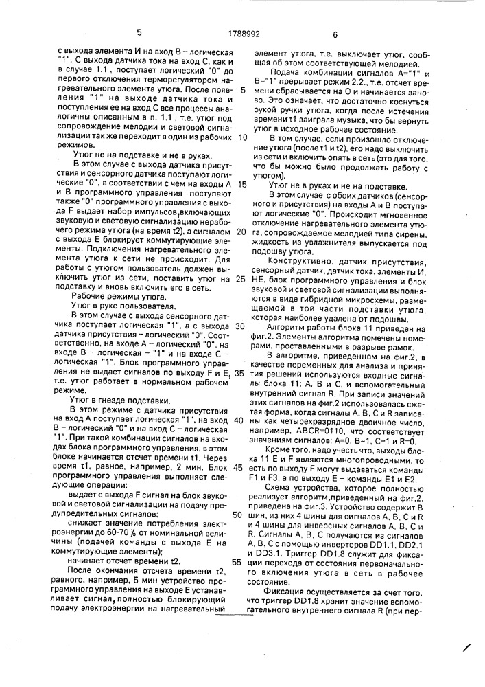 Электрический утюг (патент 1788992)