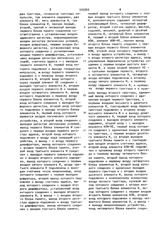 Микропрограммное устройство управления (патент 935960)