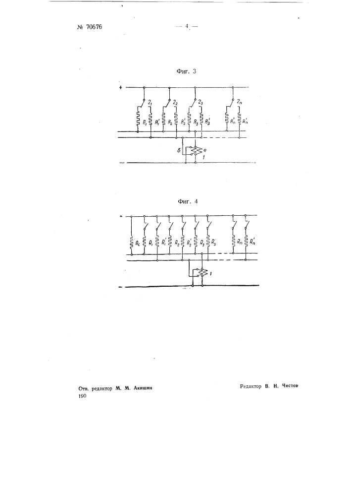 Устройство для контроля передачи сигналов телеуправления (патент 70676)