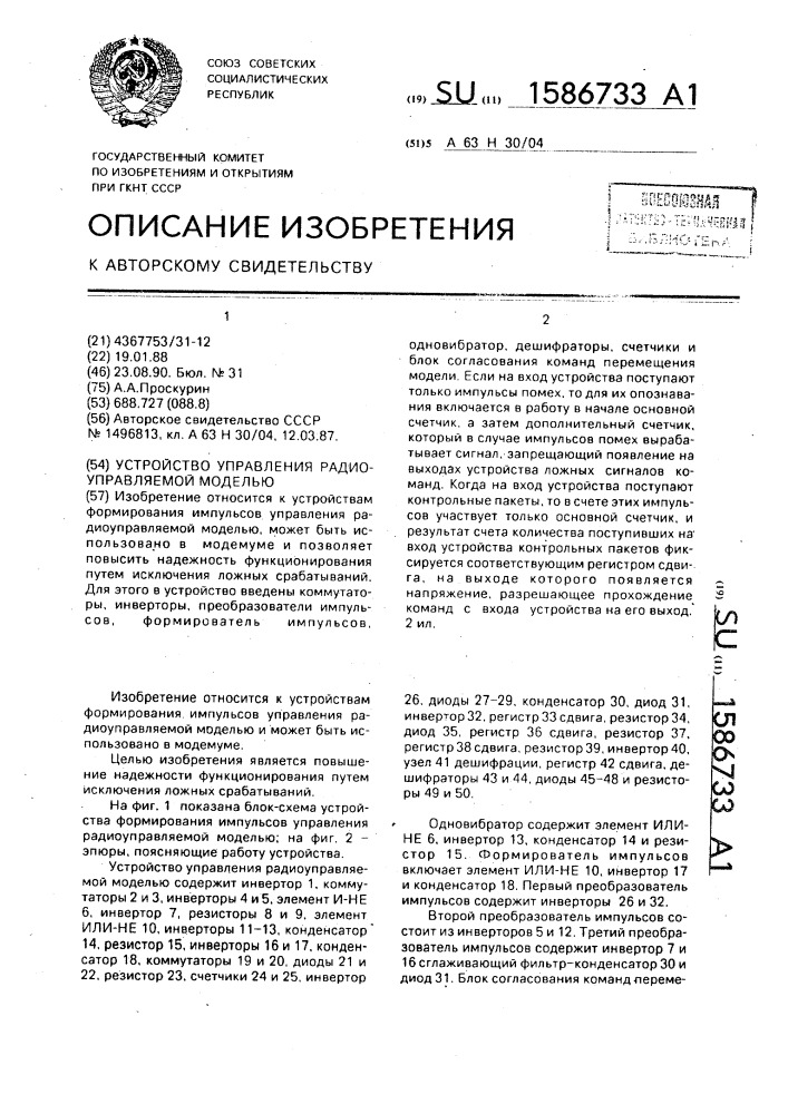 Устройство управления радиоуправляемой моделью (патент 1586733)